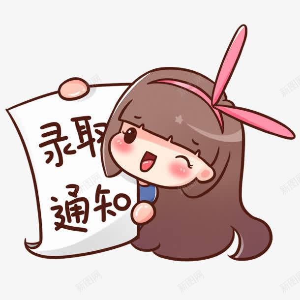卡通小女孩录取通知书png免抠素材_新图网 https://ixintu.com 卡通 小女孩 录取 通知书