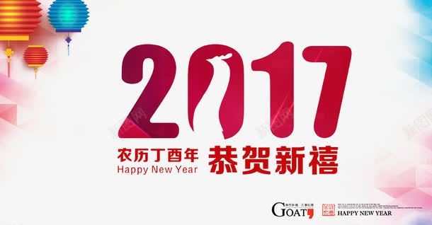 2017元宵节png免抠素材_新图网 https://ixintu.com 2017台历 2017年历 2017贺卡 新年贺卡