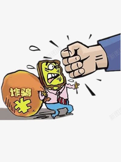 打击诈骗的人png免抠素材_新图网 https://ixintu.com 人物 卡通 彩色 文字