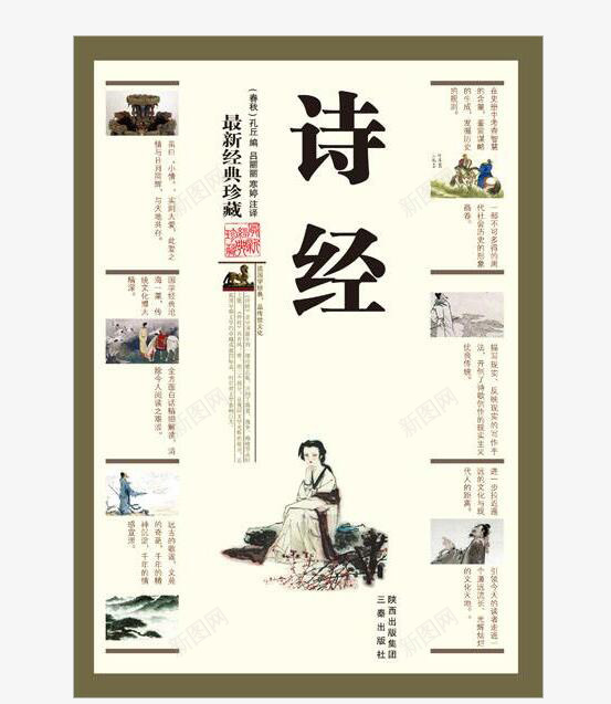 诗经课本png免抠素材_新图网 https://ixintu.com 书本 书籍 国学 经典 诗经