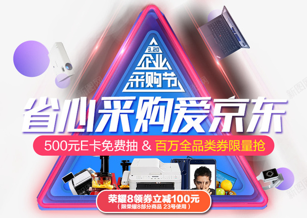 省心采购爱京东文案活动png免抠素材_新图网 https://ixintu.com 京东 文案 活动 省心 设计 采购