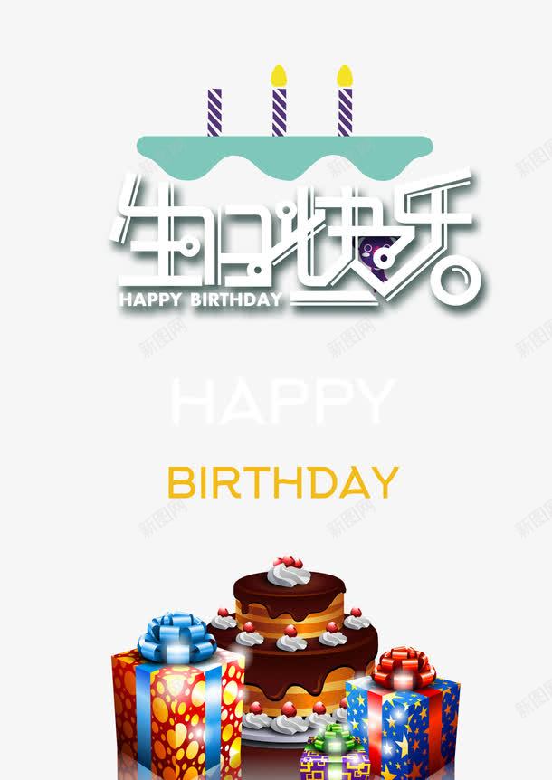 生日文艺活动png免抠素材_新图网 https://ixintu.com 75折 快乐 打折 派对 生日