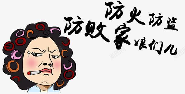 双十一漫画png免抠素材_新图网 https://ixintu.com 创意海报 包租婆 双十一