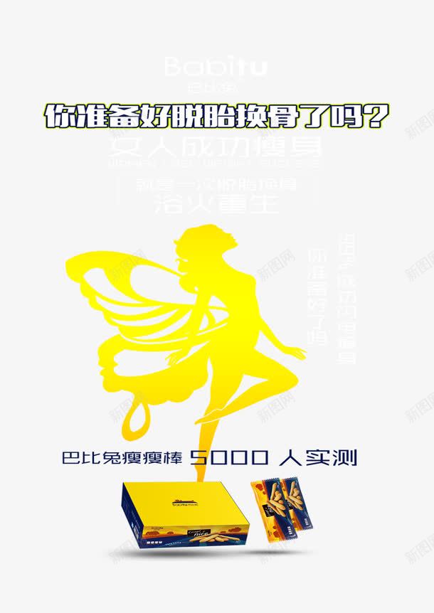 减肥蜕变药png免抠素材_新图网 https://ixintu.com 减肥药 脱胎换骨 蜕变 蝴蝶