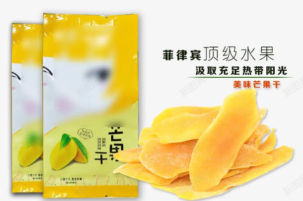 菲律宾顶级芒果干png免抠素材_新图网 https://ixintu.com 产品实物 热带水果干 芒果干