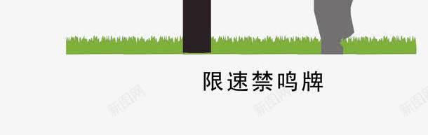 减速禁止鸣喇叭导向牌图标png_新图网 https://ixintu.com 减速 地产公司 场地使用说明牌 宣传栏 导向牌 导视系统 小区平面图 平面设计 物业小区 禁止 草地牌 鸣喇叭