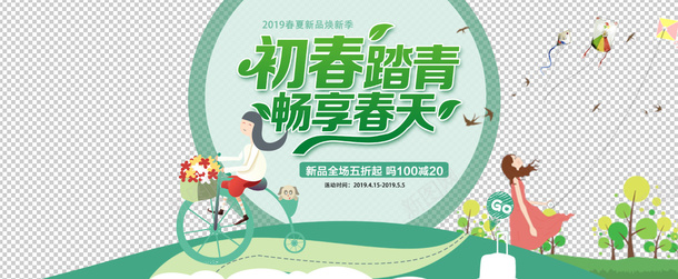 初春踏青出游季psd免抠素材_新图网 https://ixintu.com png图片 png大图 免扣 免扣png图片 初春海报 初春踏青 畅享春天