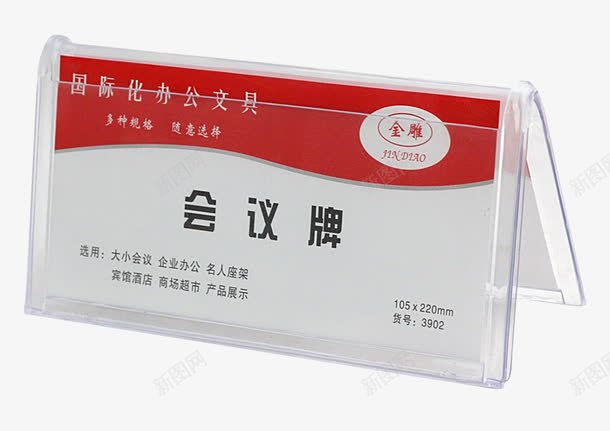 会议桌牌png免抠素材_新图网 https://ixintu.com V型 亚克力 会议 会议桌牌 卡纸 双面 号码牌 桌牌 透明 餐桌牌