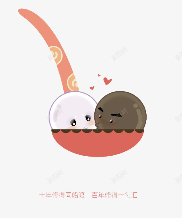 卡通手绘亲吻的汤圆png免抠素材_新图网 https://ixintu.com 亲吻 元宵节 卡通 情侣汤圆 手绘 汤圆 闹元宵