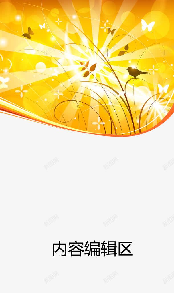 橙色背景展架模板psd免抠素材_新图网 https://ixintu.com X展架设计 x展架 光标 小鸟 展架 展架模板 展架海报 海报素材 炫彩展架 黄色