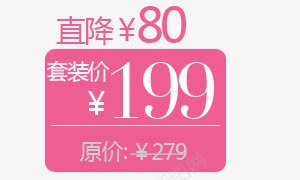 套装价红色促销标签psd免抠素材_新图网 https://ixintu.com 原价 套装价 满立减 特价 直降 红色促销标签