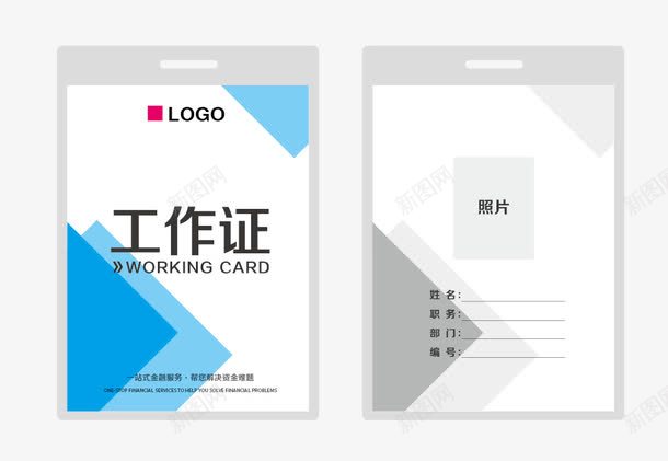 企业工作证png免抠素材_新图网 https://ixintu.com 企业工作证 工作证 矢量工作证