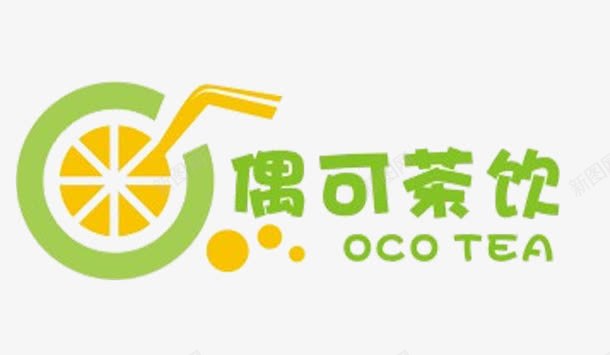 奶茶标志图标png_新图网 https://ixintu.com logo png图 奶茶 奶茶logo 招牌奶茶 果汁 标志