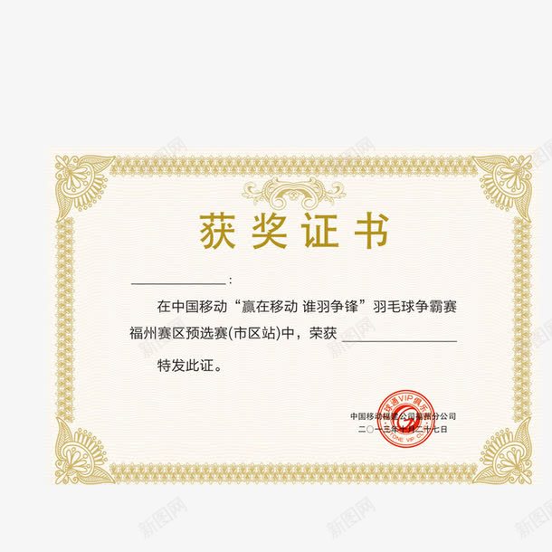 荣誉证书png免抠素材_新图网 https://ixintu.com 奖状 荣誉奖状 荣誉证书 荣誉证书排版 证书