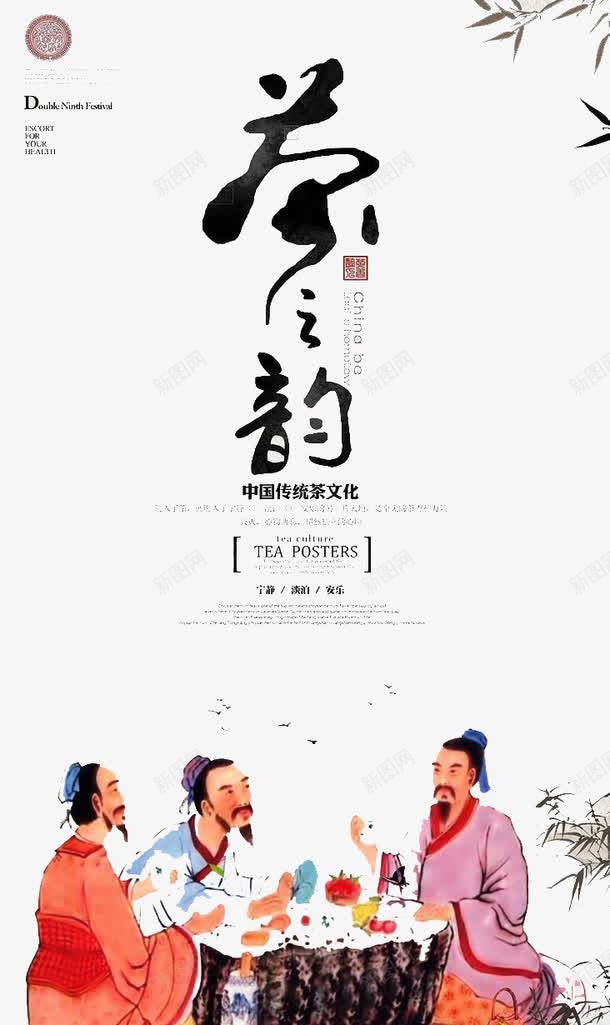 茶之韵png免抠素材_新图网 https://ixintu.com 品茶 茶具 茶水 饮料