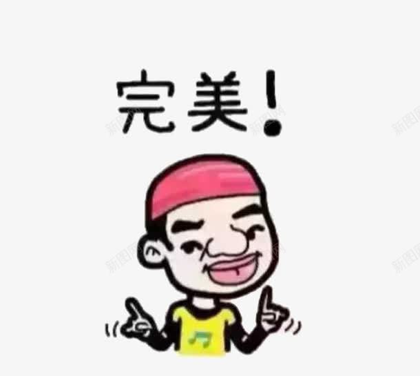 棒棒哒完美png免抠素材_新图网 https://ixintu.com 卡通 小人 感叹号 手绘 棒棒哒