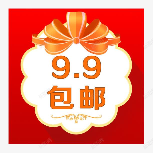 红色蕾丝包邮png免抠素材_新图网 https://ixintu.com 99 九块九 包邮 抢购 淘宝 淘宝商品 热卖 素材 限时