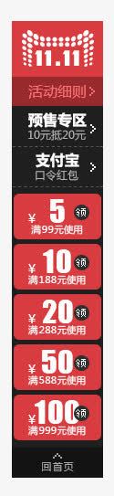 左侧栏优惠券png免抠素材_新图网 https://ixintu.com 双11优惠券 导航优惠券 店铺优惠券 悬浮优惠券