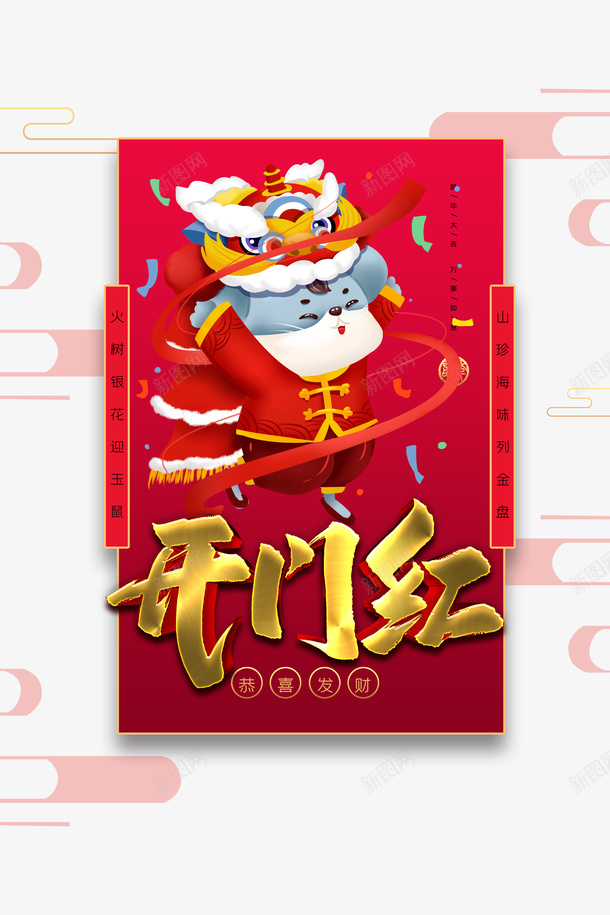 开门红舞狮祥云对联psd免抠素材_新图网 https://ixintu.com 2023 2024 对联 开门红 彩绘舞狮 祥云 舞狮