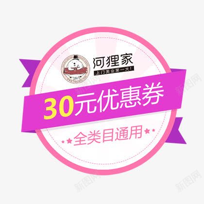 三十元优惠券png免抠素材_新图网 https://ixintu.com 三十元 优惠券