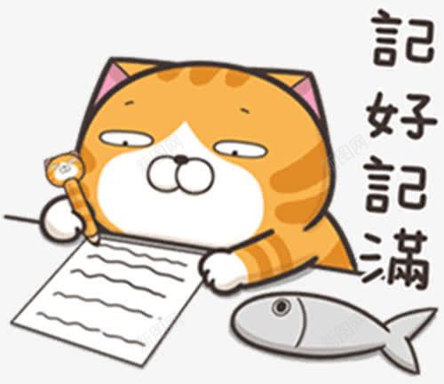 橘猫写作业png免抠素材_新图网 https://ixintu.com 做功课 动物 卡通 可爱 宠物 小鱼 平面 手绘 橘色猫咪 笔纸