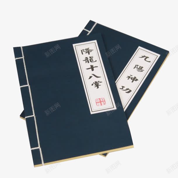降龙十八掌png免抠素材_新图网 https://ixintu.com 九阳神功 书 免费png 免费png素材 武功 武功秘籍