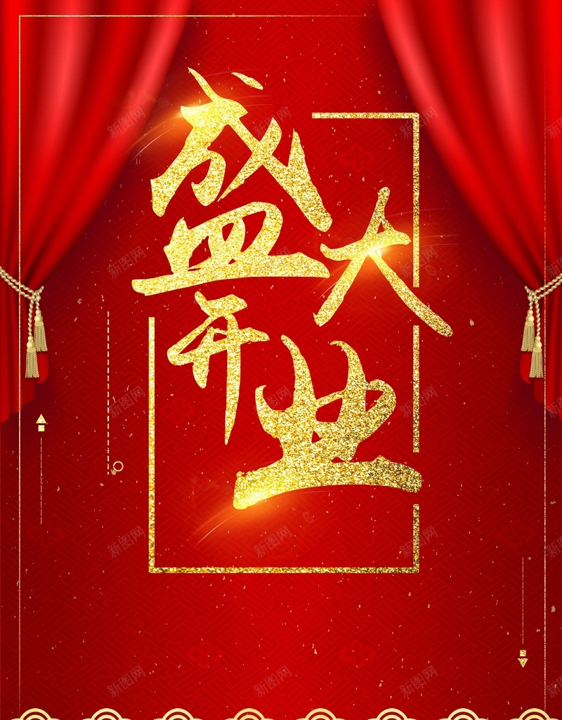盛大开业红色重磅出击广告jpg设计背景_新图网 https://ixintu.com 促销宣传 大气喜庆 开业 开业促销 开业广告 开业庆典 开业庆典活动 感恩大酬宾 新店开业 活动促销 活动宣传盛大开业重磅出击 海报 盛大开业 重磅出吉
