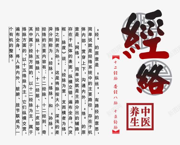 经络中医养生png免抠素材_新图网 https://ixintu.com 中医 传统 健康 养生 经络 老中医 背部