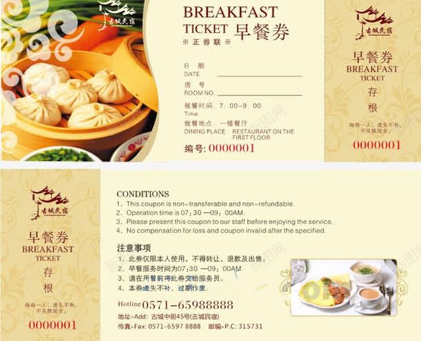 餐券优惠活动礼物png免抠素材_新图网 https://ixintu.com 官方 早餐券 活动 解释 餐券