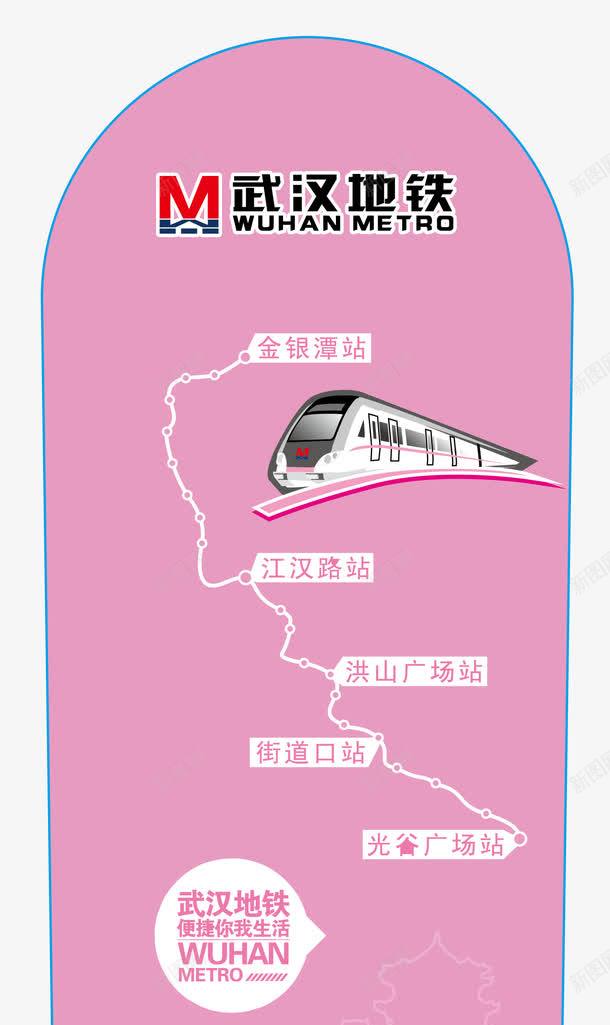 武汉地铁宣传书签png免抠素材_新图网 https://ixintu.com 地铁书签 武汉地铁 武汉地铁书签 武汉轨道交通 武汉轻轨 武汉轻轨书签