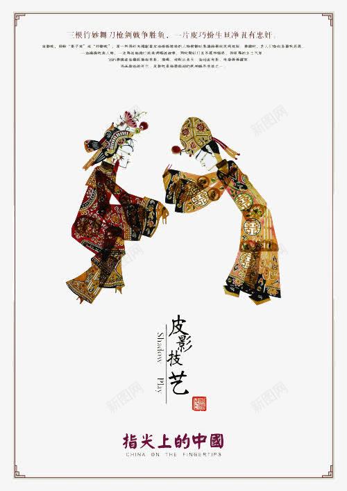 民间传统皮影工艺png免抠素材_新图网 https://ixintu.com 传统 工艺 指尖上的中国 民间 皮影技艺