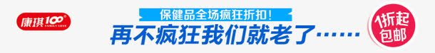 再不疯狂我们就老了横幅广告psd免抠素材_新图网 https://ixintu.com 促销 横幅广告 横条 网站横幅