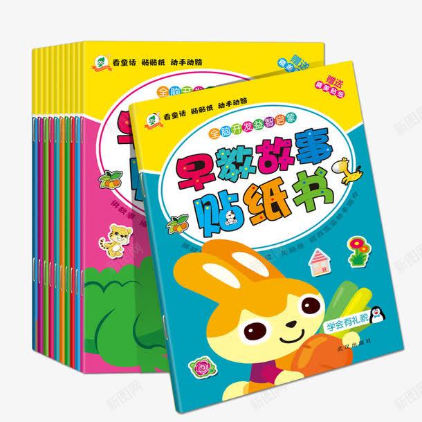 10册儿童早教故事贴纸书png免抠素材_新图网 https://ixintu.com 10册儿童早教故事贴纸书 2345岁 产品实物 亲子共读卡 卡通贴贴画 宝宝反复贴卡 玩具 益智早教书籍 童书