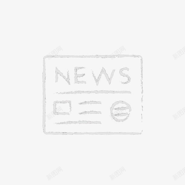 白色手绘新闻报纸png免抠素材_新图网 https://ixintu.com 手绘 报纸 新闻 版面 电子报 白色 粉笔手写