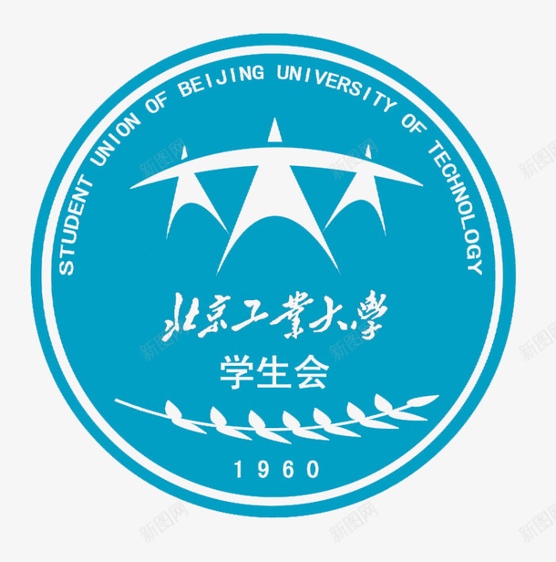 北京工业大学学生会会徽图标psd_新图网 https://ixintu.com LOGO设计 会标 免费 免费下载 圆形 学生会会徽 广告设计 源文件 装饰 设计