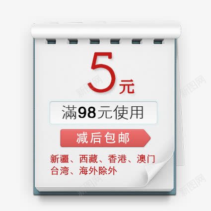 日历5元优惠卷png免抠素材_新图网 https://ixintu.com 优惠标签 优惠活动 促销标签 促销活动 双十一 天猫 标签 淘宝 灰色 红色 聚划算