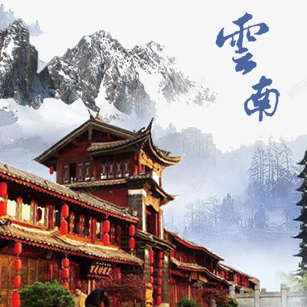 云南风景区png免抠素材_新图网 https://ixintu.com 乡村旅游 云南风景区 云南风景区PNG 云南风景区云南风景区