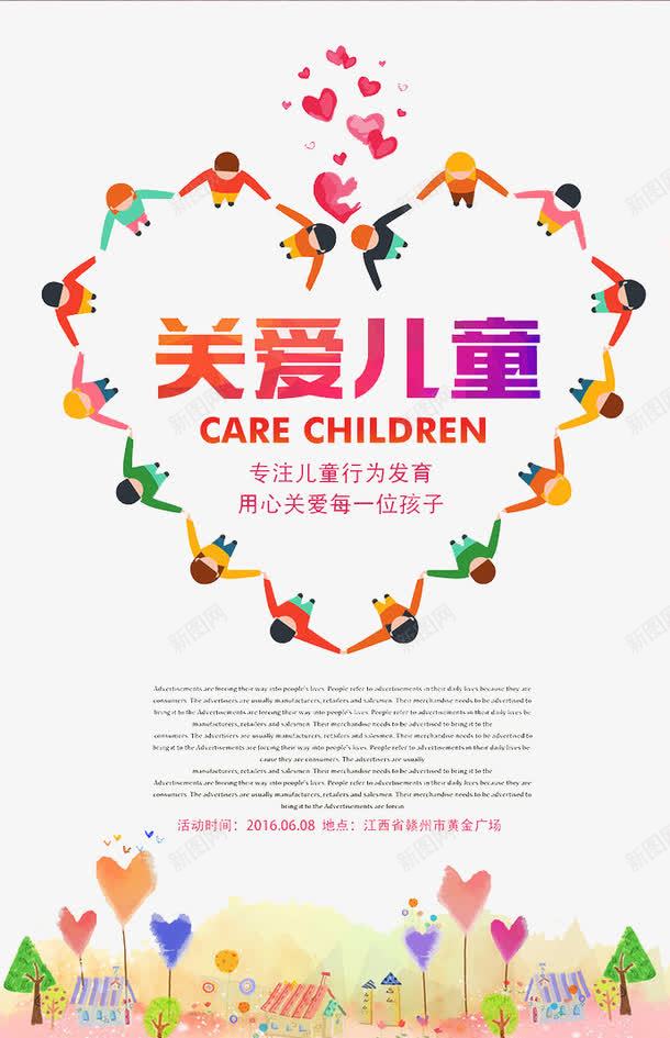 关爱儿童png免抠素材_新图网 https://ixintu.com 保护 关心 帮助