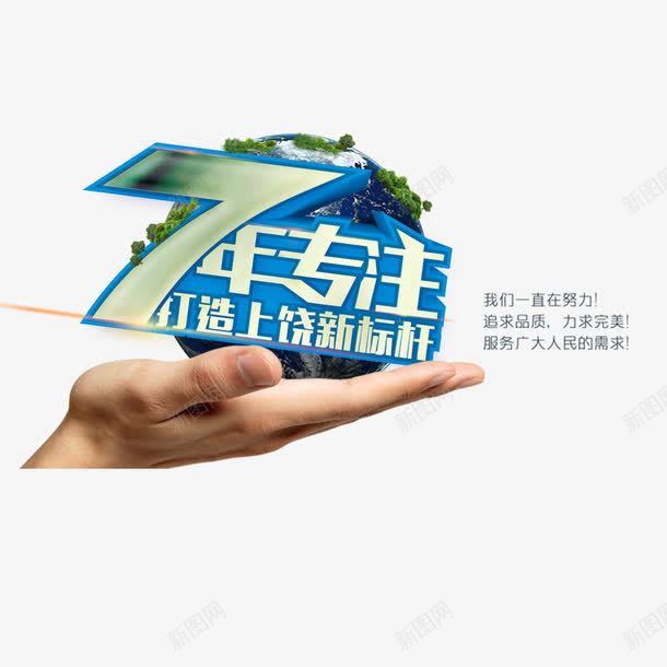 品质服务png免抠素材_新图网 https://ixintu.com 专业 专注 保质 值得信赖 品质服务