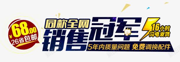 销售冠军png免抠素材_新图网 https://ixintu.com 68 全网 冠军 同款 销售冠军 销售冠军榜 销量