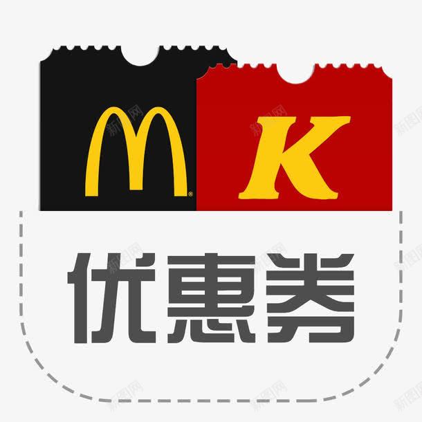 肯德基麦当劳优惠券标志png免抠素材_新图网 https://ixintu.com KFC LOGO 优惠券 标志 标识 肯德基 肯德基标志 麦当劳