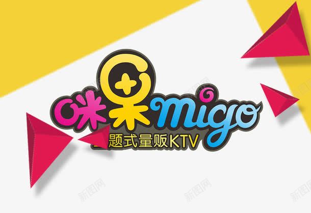 活泼KTV装饰png免抠素材_新图网 https://ixintu.com KTV装饰 三角形 平面装饰 装饰图案