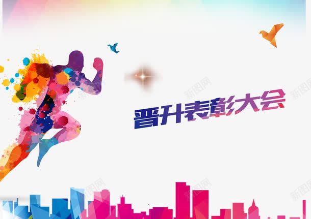 晋升荣誉表彰png免抠素材_新图网 https://ixintu.com 升级 嘉奖 奖励 荣誉表彰