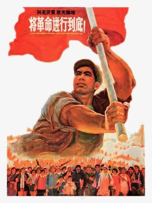 将革命进行到底png免抠素材_新图网 https://ixintu.com 中国 人民 社会主义 红色年代 革命