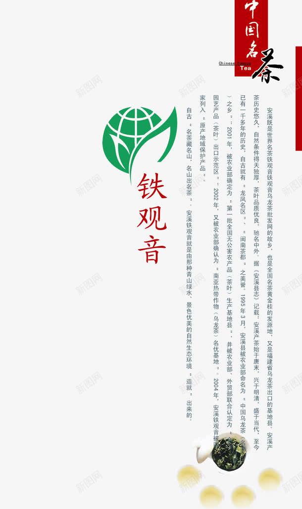 中国名茶铁观音png免抠素材_新图网 https://ixintu.com 中国名茶 平面设计 茶叶 铁观音
