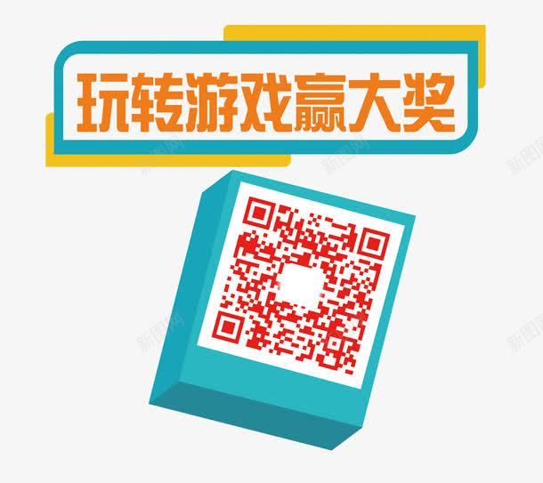 玩游戏赢大奖微信推广png免抠素材_新图网 https://ixintu.com 微信推广 推广主题素材 玩游戏 赢大奖