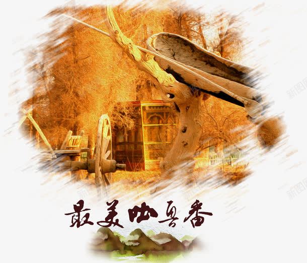 美丽的吐鲁番旅游元素png免抠素材_新图网 https://ixintu.com 元素 吐鲁番 旅游 美丽