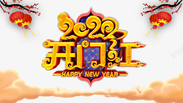 开门红2020灯笼梅花祥云psd免抠素材_新图网 https://ixintu.com 2020 开门红 梅花 灯笼 祥云