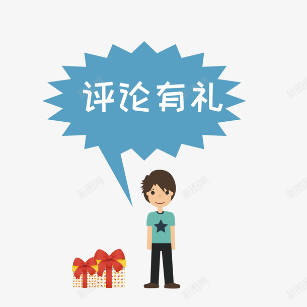 蓝色卡通评论有礼矢量图ai免抠素材_新图网 https://ixintu.com 人物 卡通手绘 红黄色礼盒 蓝衣服短袖 评论有礼 矢量图