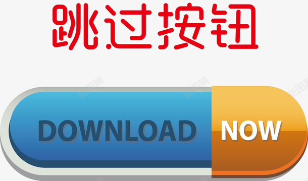 游戏按钮关注按钮矢量图图标ai_新图网 https://ixintu.com 三角按钮 修改按钮 半透明按钮 按钮gif 按钮圆 按钮开关 橙色按钮 跳过按钮 领取按钮 矢量图